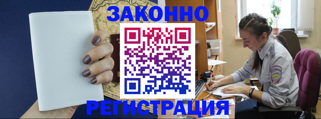 прописка в Аркадаке