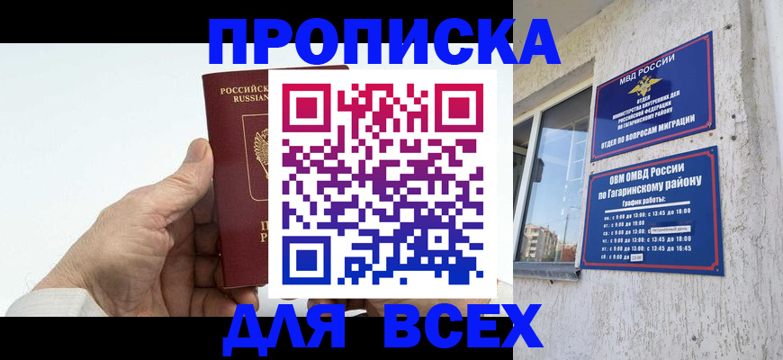 прописка в Аркадаке
