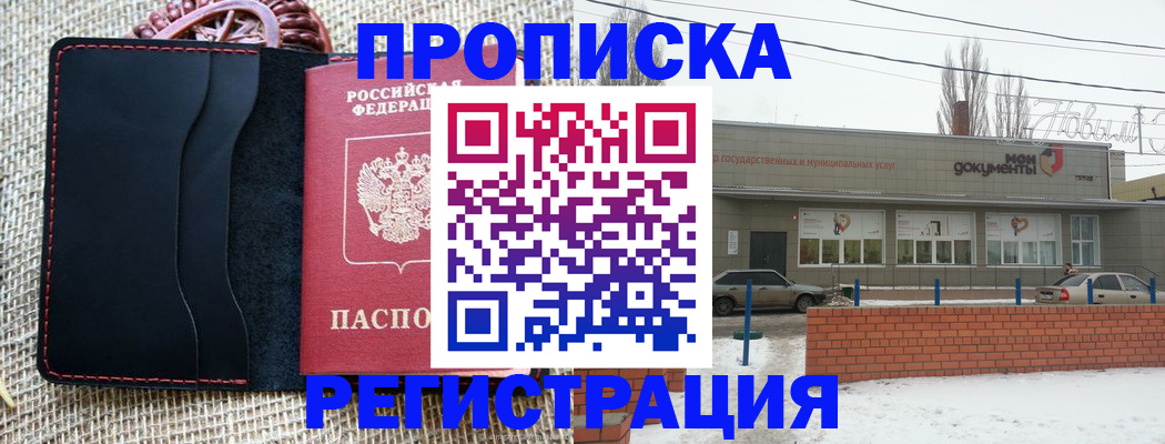 прописка для кредита в Аркадаке